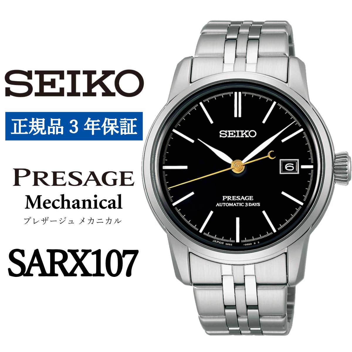 SEIKO 腕時計 SARX107 セイコー プレサージュ メカニカル