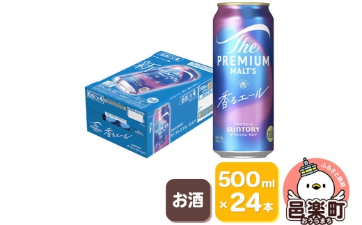 サントリー・ザ・プレミアムモルツ〈香るエール〉500ml×24本入り×1ケース ビール プレモル [お酒 ビール 缶 プレモル 群馬県]