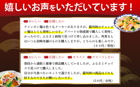 長崎中華街詰合せ（A）＜蘇州林＞ [LCQ001] ちゃんぽん 皿うどん 角煮まん 詰め合わせ 小分け 冷凍 蘇州林 中華 長崎 ちゃんぽん 皿うどん 角煮まん ちゃんぽん 皿うどん 角煮まん ちゃん