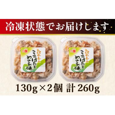 ふるさと納税 鹿部町 丸鮮道場水産 お試し 数の子入ミニほたてわさび味 130g×2個(計260g) MC153-2S |  | 03