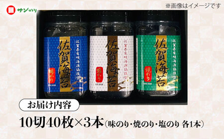 佐賀のり ボトル 3本セット（味のり・焼のり・塩のり 各1本）/株式会社 y’s company[UDX009]
