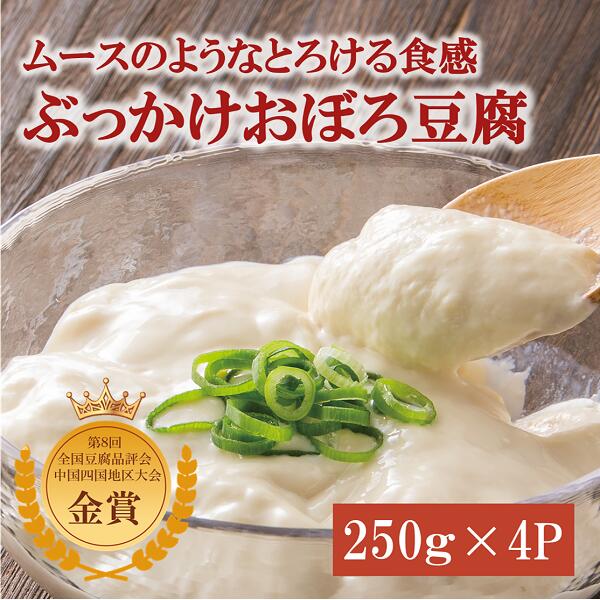 【ふるさと納税】豆腐 高級 おぼろ豆腐 4食 三好食品 豆愛 愛媛 伊予市 愛媛県産大豆100% | A67