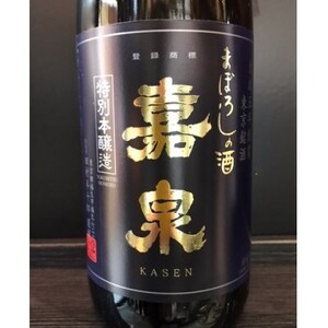 福生の地酒　嘉泉(まぼろしの酒、辛口)　1.8L　飲み比べセット【1624519】