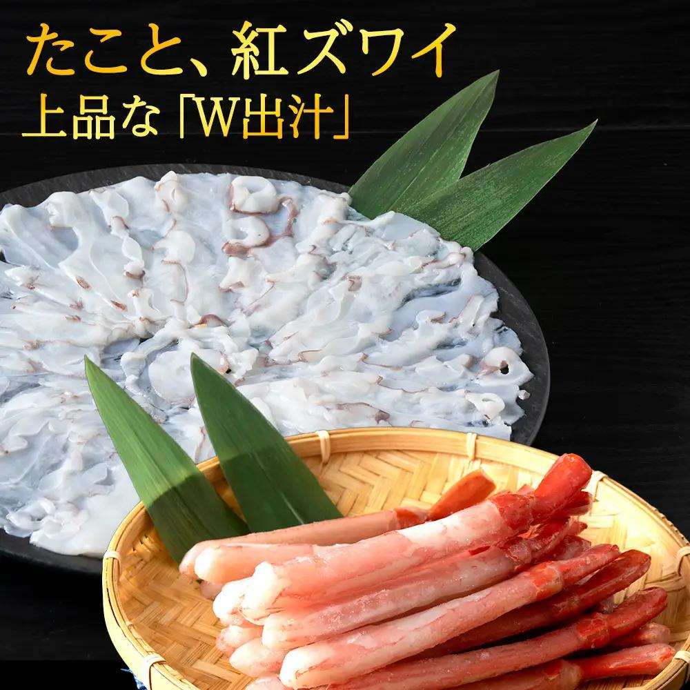 【 北海道 稚内産 】海鮮 しゃぶしゃぶ ( かに 500g ＆ たこ 500g ) 国産【配送不可地域：離島・沖縄県】