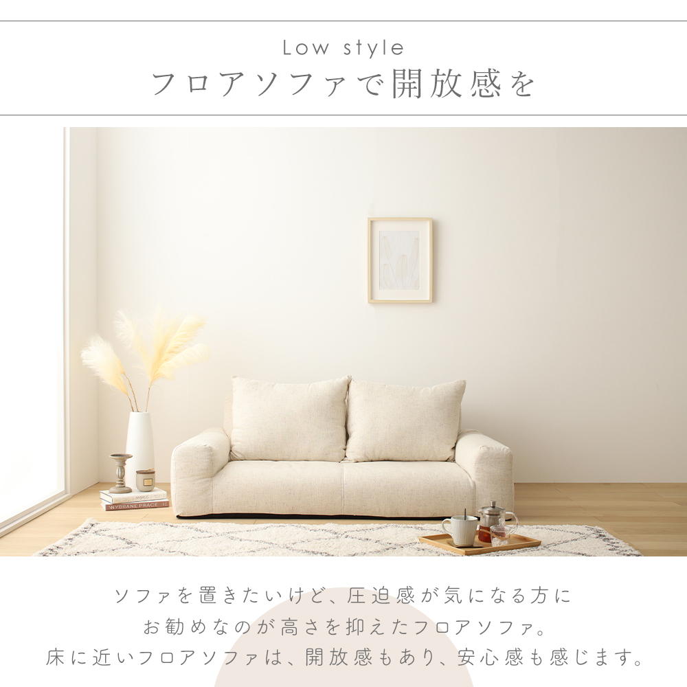 【a052】低反発フロアソファ（ベージュ・エレガンス生地）【配送不可地域：沖縄県、離島】