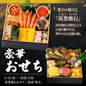 【12月20日入金分まで】おせち4-5人前二段重 | おせち AOG