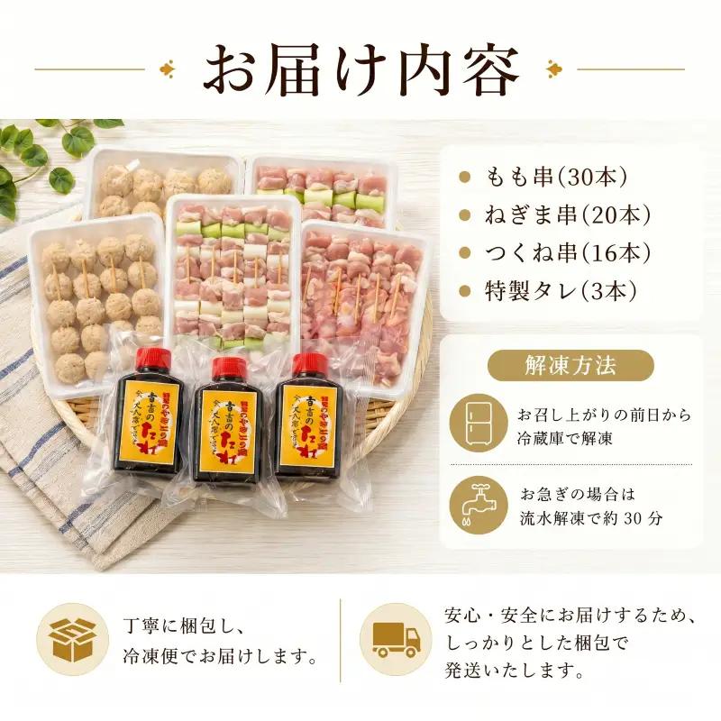 【とり信の特製タレ付き】焼き鳥 セット 66本 国産 焼き鳥