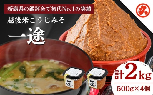 
一途４ケ入セット
