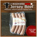 【ふるさと納税】【十勝高田牧場物語】Jersey Beefウィンナーソーセージ4袋 SKM020