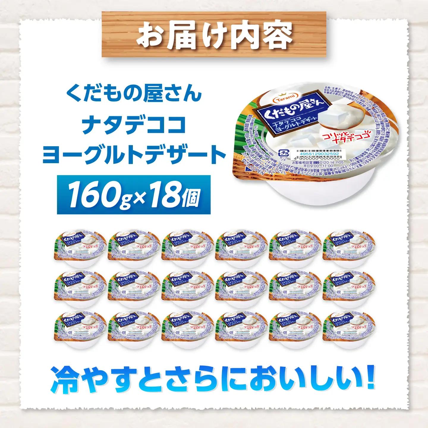 たらみ くだもの屋さん ナタデココヨーグルトデザート 160g×18個 / ゼリー ぜりー フルーツゼリー 果実ゼリー 果物 フルーツ ふるーつ くだもの 食べ比べ ヨーグルト ナタデココ 備蓄 保存