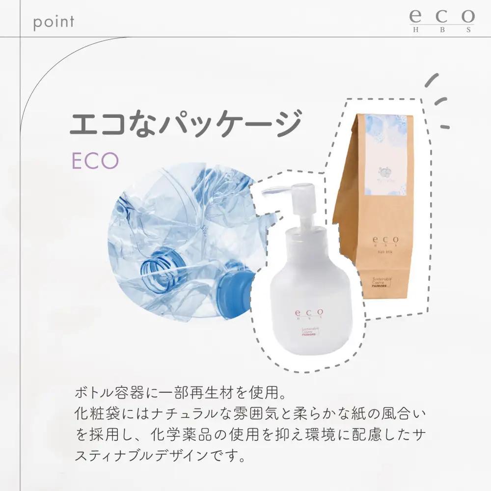 eco HBS シャンプー【ムスク】eco HBS シャンプー500mL＋トリートメント500g＋ミルク 80g 3点セット