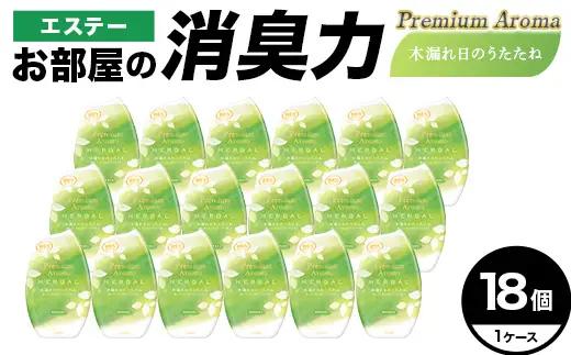 お部屋の消臭力 Premium Aroma 木漏れ日のうたたね 18個 1ケース 雑貨 日用品 消臭剤 芳香剤 ルームフレグランス 部屋 リビング 寝室 玄関 置き型  F5K-657