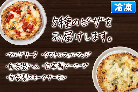 青森県産ミルクの自家製モッツァレラをのせた薪窯焼き 冷凍ピッツァ（マルゲリータ、クワトロフォルマッジ、自家製ハム、自家製ソーセージ、自家製スモークサーモン 各1枚）計5枚
