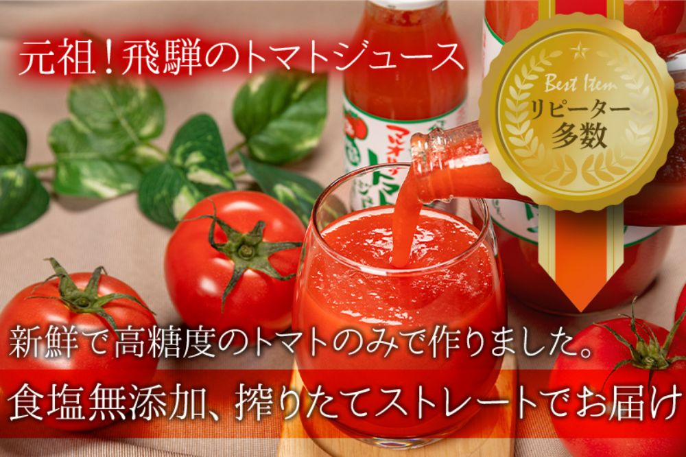 マルオリ トマトジュース 500ml×20本入 食塩無添加 | 無塩 無添加 完熟トマト ストレート 100% 果汁 野菜ジュース 高糖度 リコピン ドリンク 500ミリリットル 野菜 飲み物 飛騨高