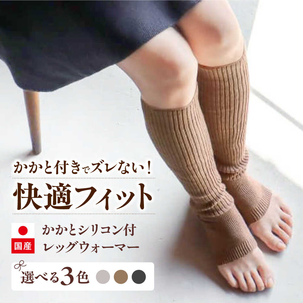 【ふるさと納税】itofumi レディース かかと付レッグウォーマー 遠赤外線 フリーサイズ【カラー選択可能】 広島県福山市/株式会社ミツボシコーポレーション ファッション 冷房対策 睡眠質向上 疲労回復 靴下 快眠 ソックス 高機能素材 足汗対策 ナイトソックス[BADD025]