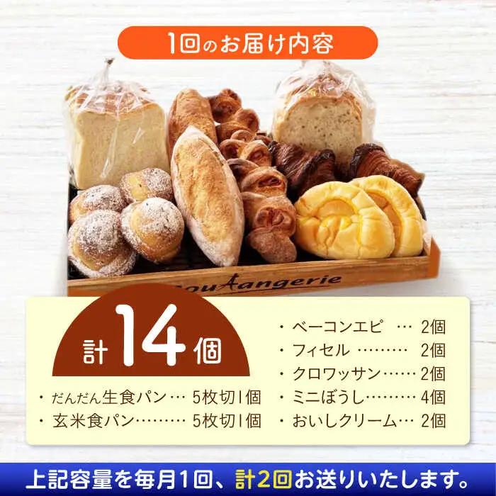 【2回定期便】高知のご当地パン ぼうしパン入り “パン工房だんだん” おすすめパンセット 7種類14個入り 【パン工房だんだん】[ATAQ009]