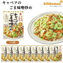 【ふるさと納税】うちのごはん おそうざいの素 キャベツのごま味噌炒め 10袋 ｜ 料理 食品 おかず 家庭料理 簡単レシピ 健康 野菜 キャベツ 野菜摂取 おうちごはん お手軽レシピ ヘルシー料理 簡単調理 時短調理 ワンパン調理 自炊 セット販売 久喜市 埼玉県