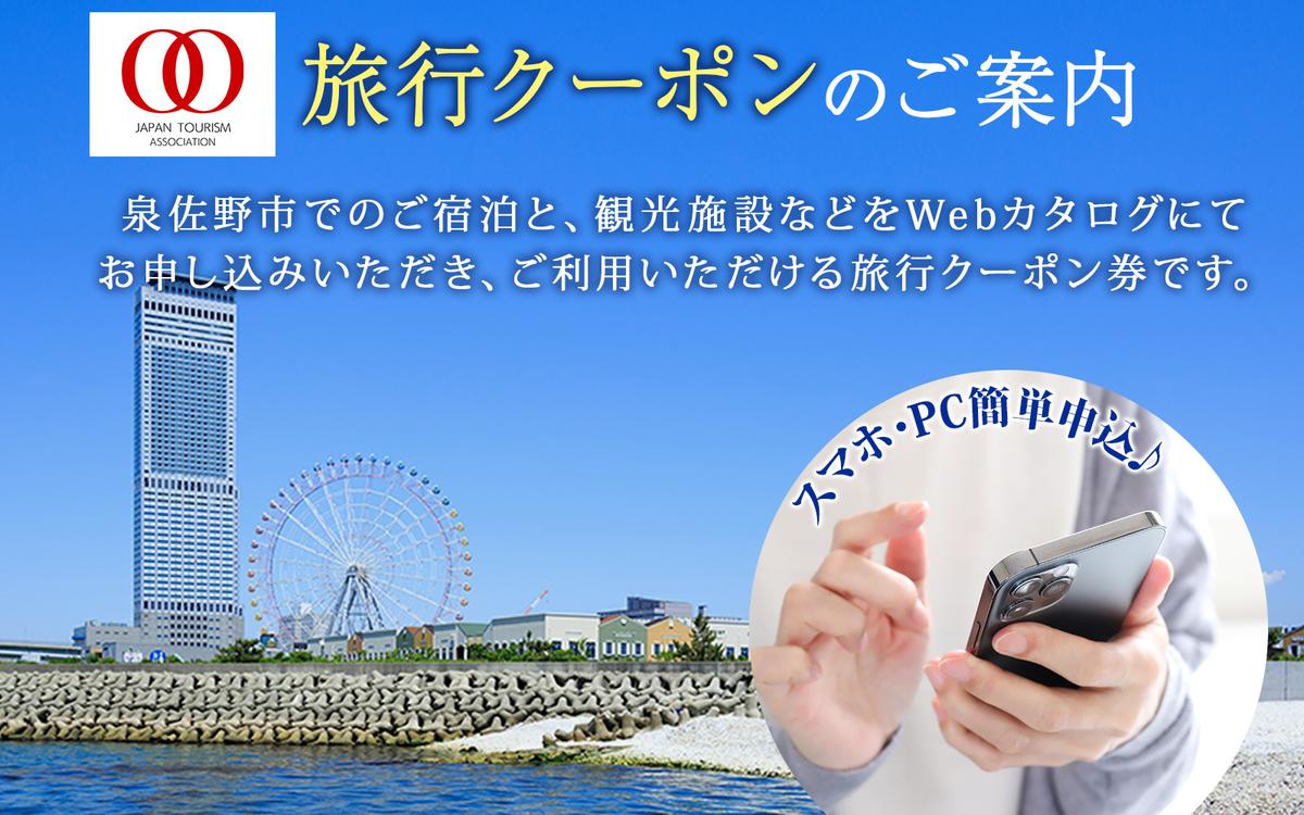 【ゆっくり選べるWebカタログ】旅行ツアークーポン（150,000円分） 099V035