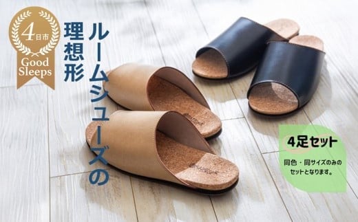 
            【4足セット】ルームシューズの理想形。天然素材、静音性、高反発クッションで足にやさしい、
コルクでむれにくい、来客時も合成皮革とシンプルカラーのデザインで、さりげないセンスを！
「バークオブケイ」コルクルームシューズ（Made in Japanの高品質）
          