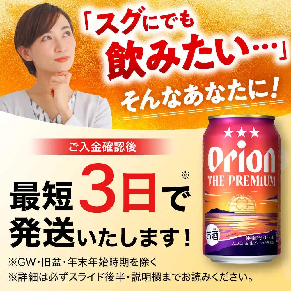オリオンビール ザ・プレミアム 350ml×12本 ギフト BCDD006