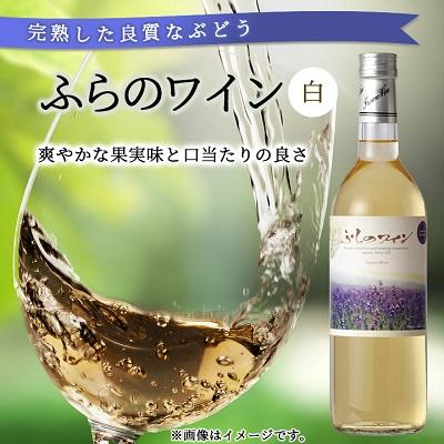ふるさと納税 富良野市 ふらのワイン (赤・白)720ml×2本セット |  | 03