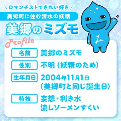 ふるさと納税 美郷町 ぬいぐるみ「美郷のミズモ」|01_amd-910101 |  | 01