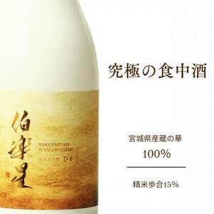 【伯楽星シリーズ最高峰】伯楽星 純米大吟醸 ひかり【配送不可地域：離島】【1613385】