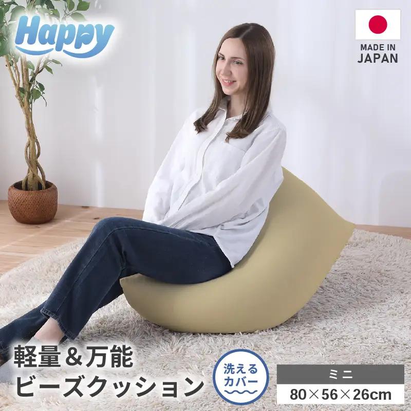 【ベージュ】子ども部屋にも◎軽量＆万能ビーズクッション｜ハッピーミニ / 椅子 インテリア 雑貨 クッション しっかり生地 少し固め カラバリ リラックス 手作り 国産 [aw055-a007_09]