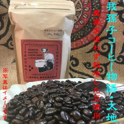 ふるさと納税 我孫子市 豆のまま『我孫子コーヒー物語　空・風・大地』各200g/合計600g入りセット |  | 03