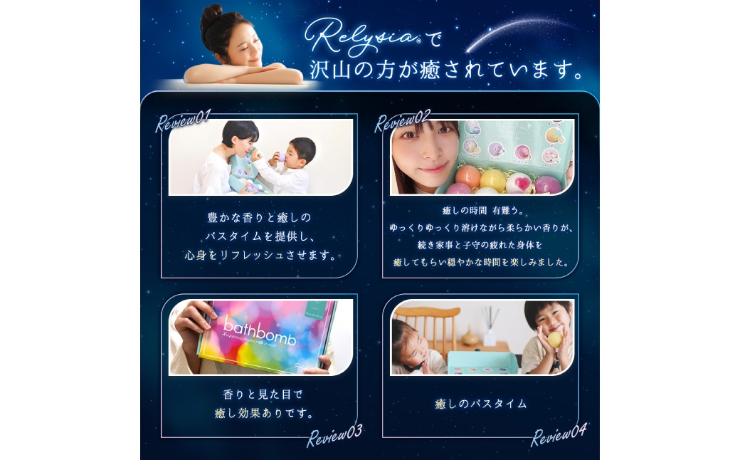 Relysia Night cool バスボム