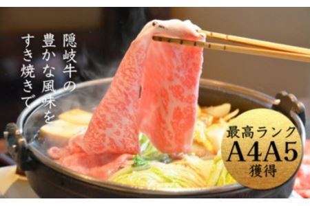 【黒毛和牛 ロース すき焼き600g】島生まれ島育ちのブランド黒毛和牛 隠岐牛 黒毛和牛 牛肉 肉 ブランド牛 ロース すき焼き 鍋 母の日 父の日 バーベキュー ギフト 冷凍