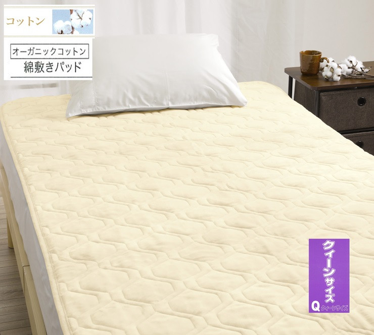 
ROMANCE オーガニックコットン 敷きパッド【クイーン】ベージュ 80675706｜天然素材 敷パッド 綿100% 保湿性 保温性 洗える [4419]
