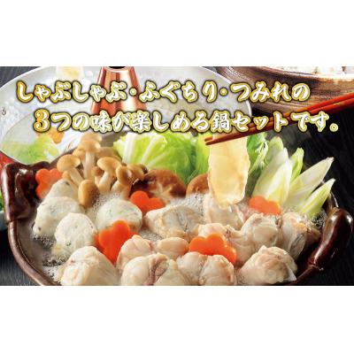 ふるさと納税 下関市 ふぐ 鍋 しゃぶしゃぶ セット 4-5人前 AU312-NT |  | 01