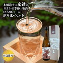 【ふるさと納税】【南会津町地酒】本醸造辛口会津とおまかせ地酒(各720ml 1本)　【お酒・日本酒・本醸造酒・お酒・日本酒】