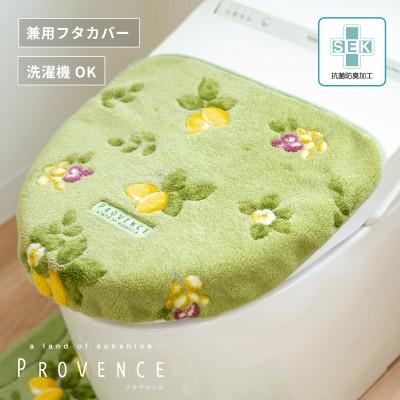 ふるさと納税 海南市 プロヴァンス シエル フタカバー グリーン 抗菌防臭 トイレフタ