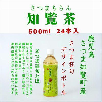 ふるさと納税 南九州市 知覧茶園のオリジナルペットボトル24本入 |  | 01
