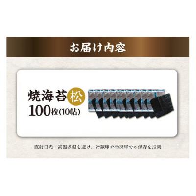ふるさと納税 知多市 焼海苔　松　10帖 |  | 01