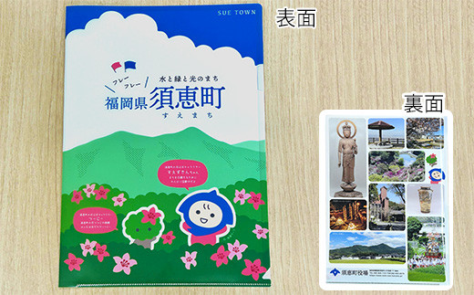 ご当地 グッズ 須恵町 ノベルティ グッズ 須恵町ふるさと納税 キャラクター すえずきんちゃん・つーじー デザイン クリアファイル | 郵便受け配達 ポストイン ポストイン配送 ポストイン配達 ポスト投函 メール便 福岡県 須恵町 須恵町 S21400104