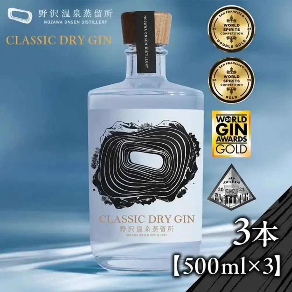 CLASSIC DRY GIN 500ml×3本| Gn5-2-2 お酒 アルコール 国産 ジントニック 蒸留酒 ボタニカル スピリッツ