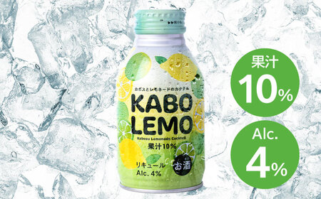 【ビターな檸檬かぼすカクテル】KABOLEMO 275ml×24本(ALC4％) レモン カクテル カボス 日田市 / 全国農業協同組合連合会大分県本部[ARFD005]