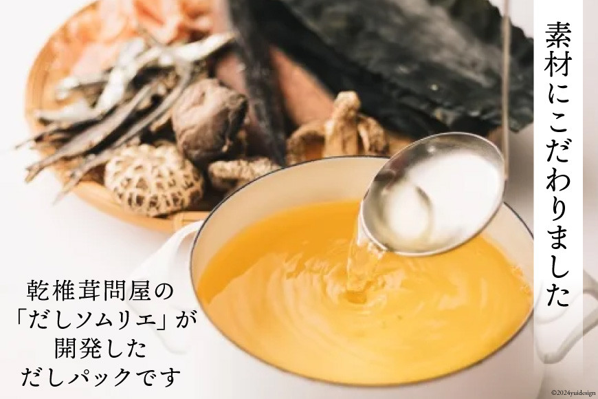 だしパック 野菜だし 1袋 [岡田商店 宮崎県 美郷町 31ac0077] 国産 粉末 ダシ 出汁パック しいたけ 無塩