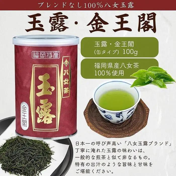 福岡県産 【 八女玉露 】 天王閣 金王閣 銀王閣 木箱入 ギフト包装＜岩崎園製茶＞ お茶 075-024
