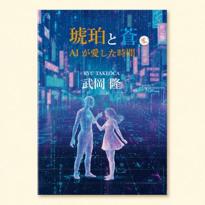 ふるさと納税 茨木市 『琥珀と蒼』『風に触れたい』2冊セット |  | 01