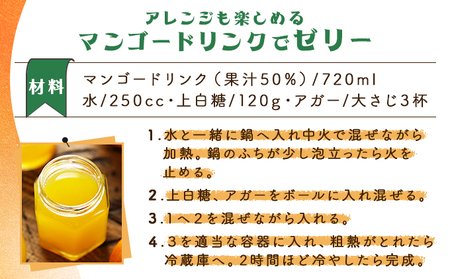 まるでマンゴーをたべているような！マンゴードリンク(720ml×2本）_K021-018