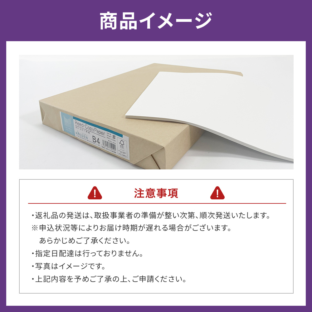 KPS-R34 ヨシ コピー用紙ヨシB4 500枚×5冊/1箱　合計2,500枚 複合機 印刷 送料無料 BB07