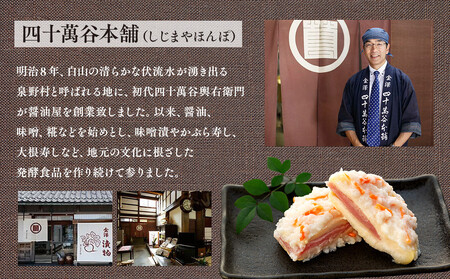 創業明治８年　四十萬谷本舗金城かぶら寿し　2袋（箱入り）