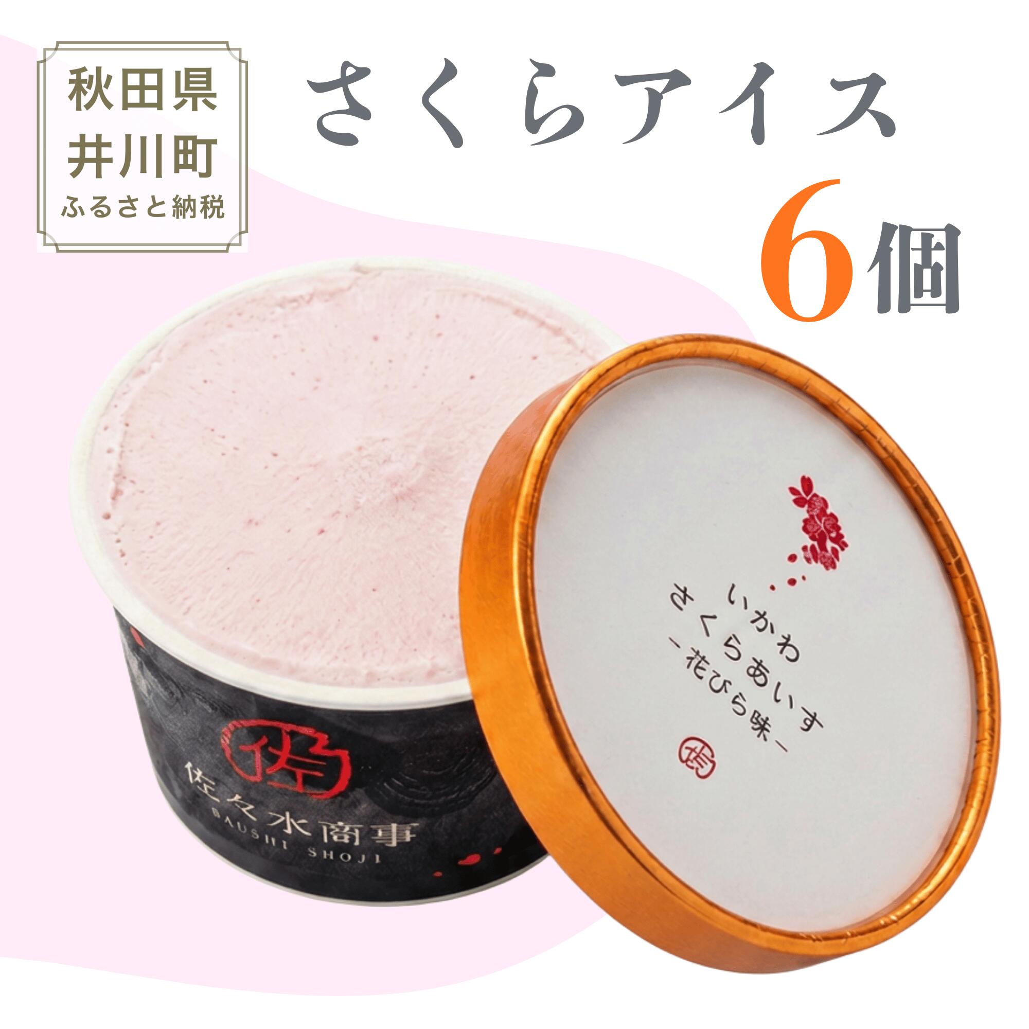 さくらアイス　6個(3種類×2個)セット　じぇら生いちご　花びら味　はっぱ味