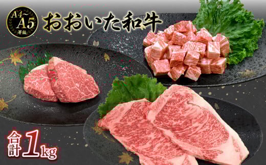 厳選A4～A5等級 おおいた和牛3種（シャトーブリアン・サーロイン・サイコロ）ステーキセット 合計1㎏ 牛肉 和牛 ステーキセット サーロイン サイコロステーキ 希少部位 霜降り 大分県 厳選 シャトーブリアン A01126
