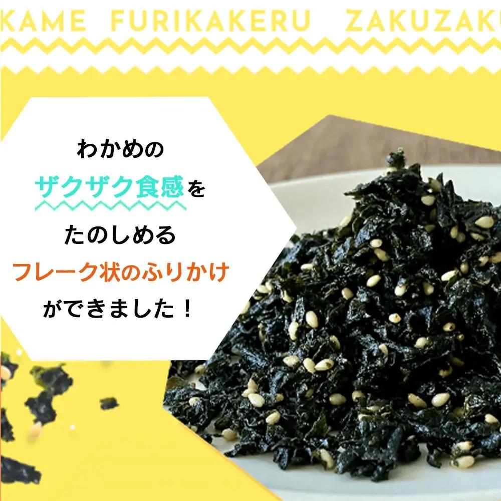 ザクザクわかめ 3種類食べ比べセット　50g×各2袋／計6袋　【04209-0263】