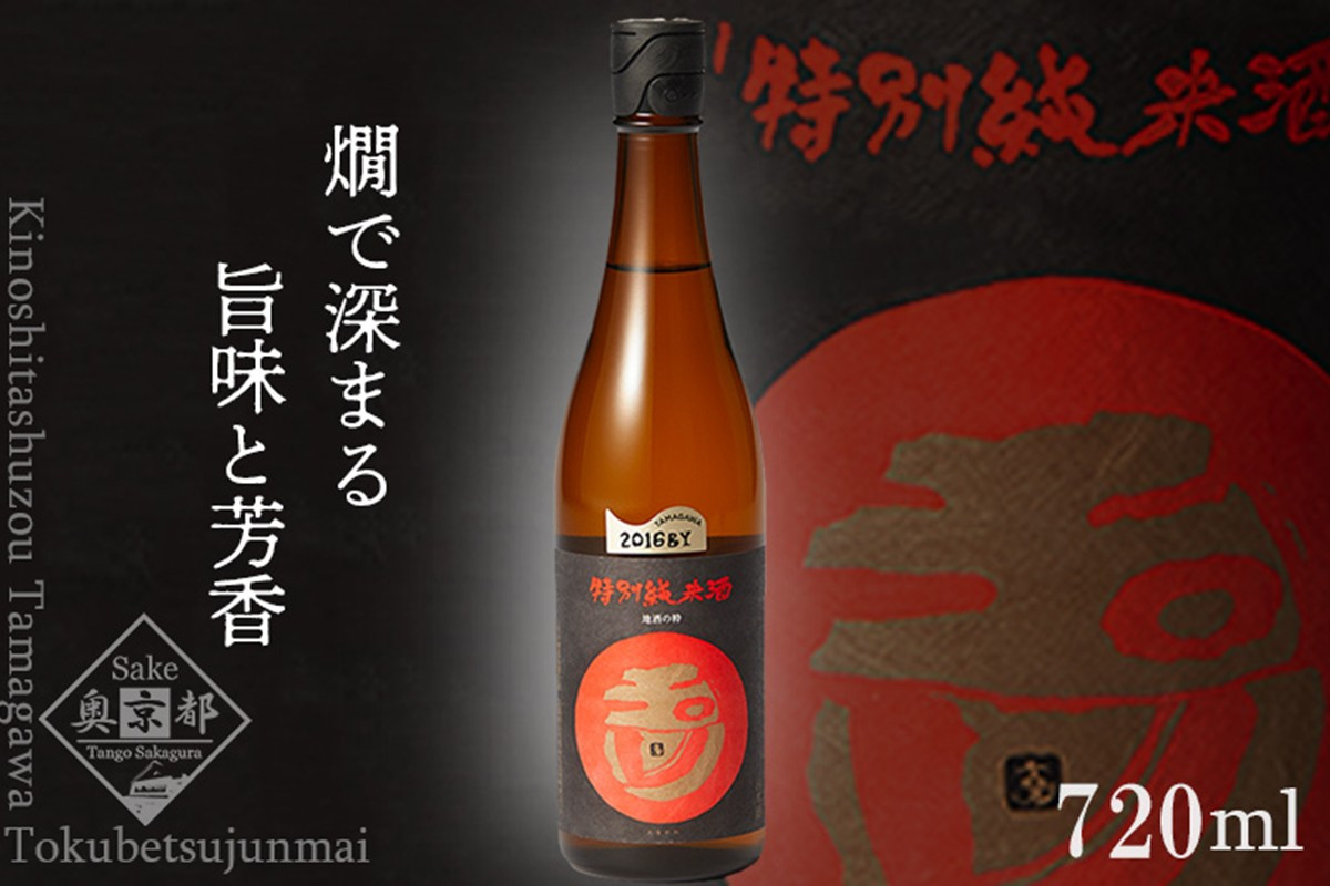 
            玉川 特別純米酒 720ml　720ml 京都 お酒 酒 酒好き お酒好き プレゼント 敬老の日 誕生日 母の日 父の日 お祝い 手土産 アルコール 京都 丹後 地酒 日本酒 送料無料　AM00694
          